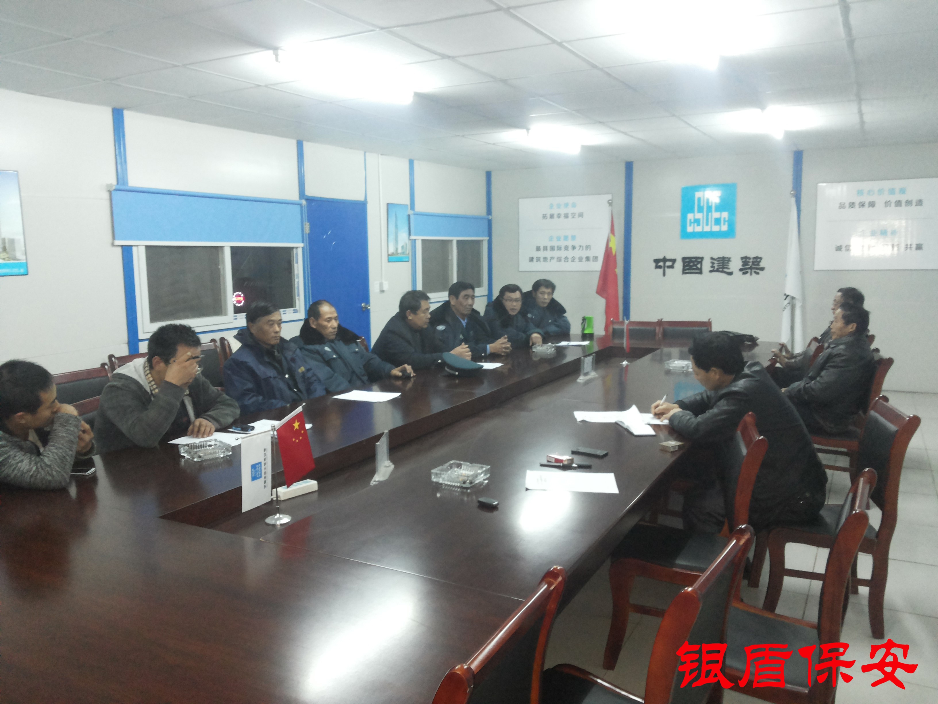 公司領(lǐng)導和保安隊員在召開安全工作會議
